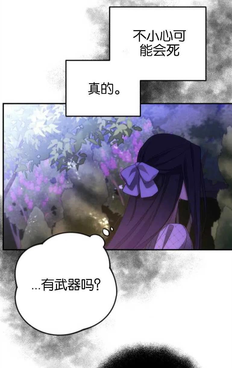 我来诱惑北部公爵吧漫画,第08话15图