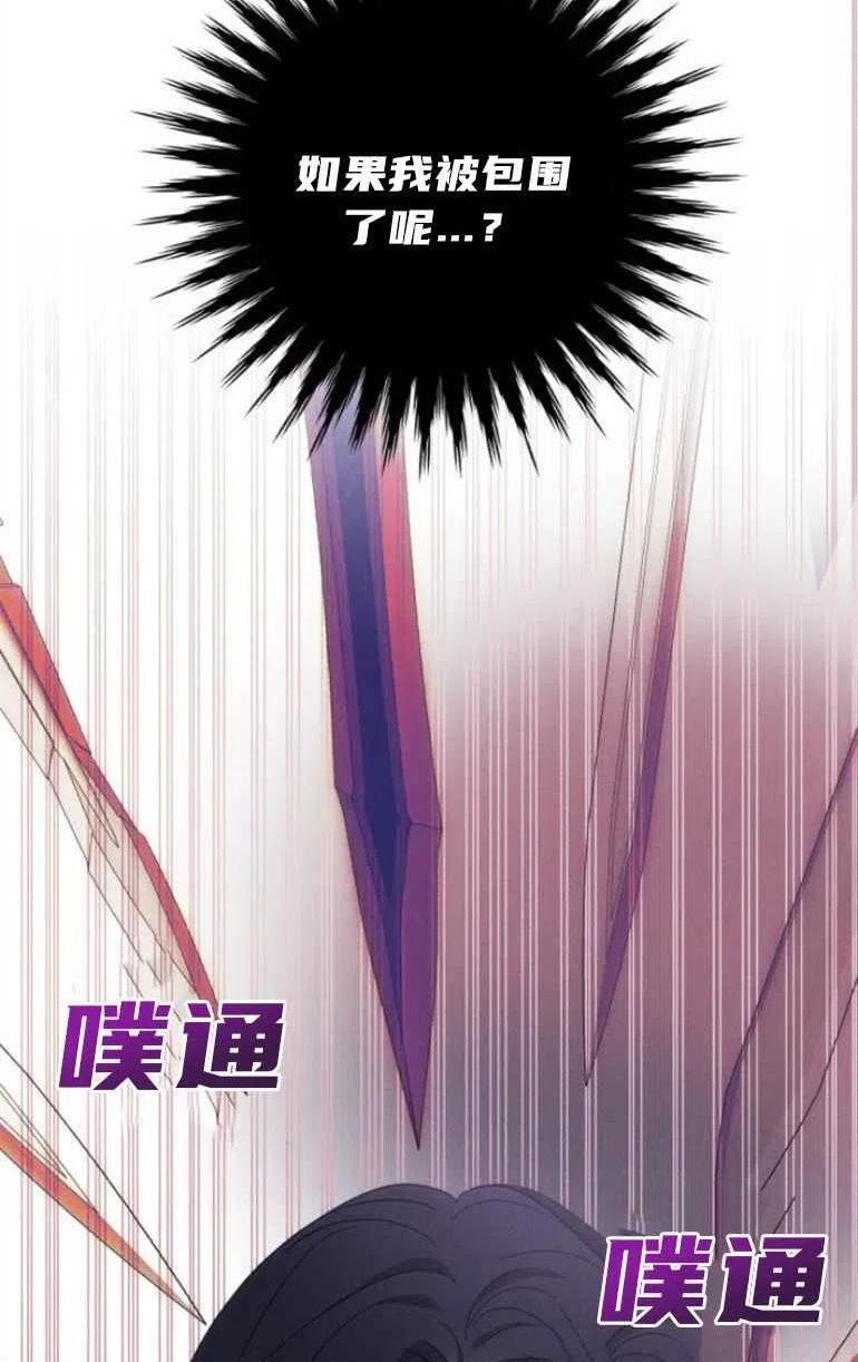 我来诱惑北部公爵吧漫画,第08话20图