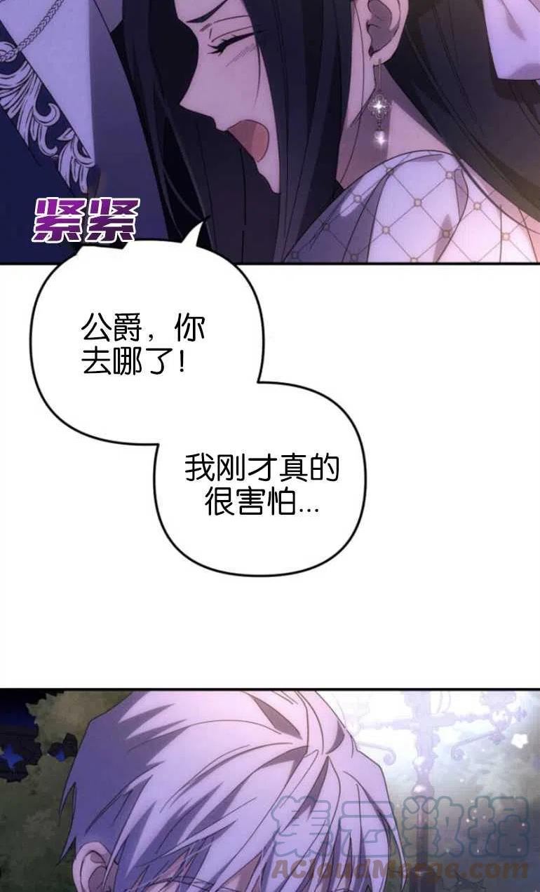 我来诱惑北部公爵吧漫画,第08话31图