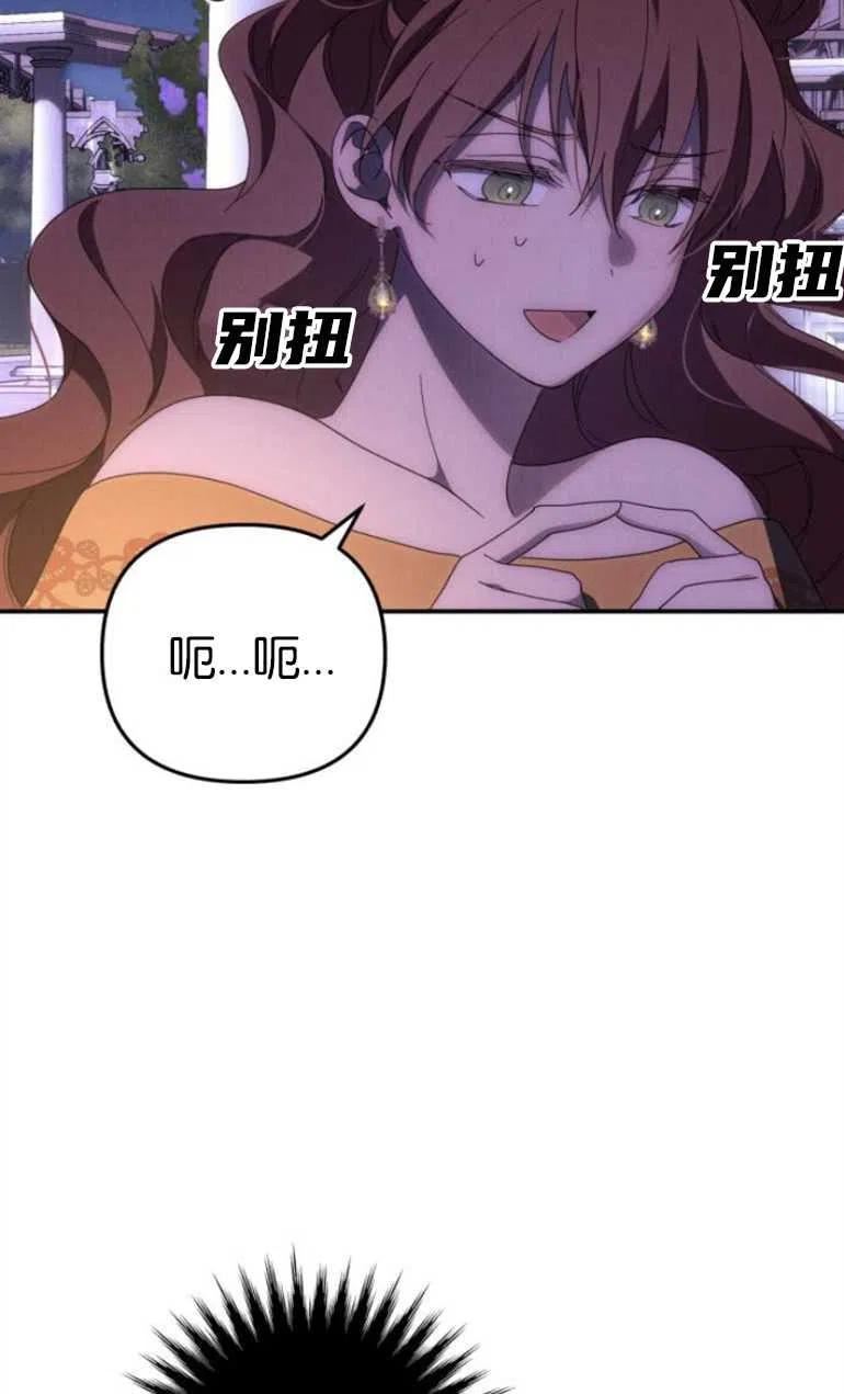 我来诱惑北部公爵吧漫画,第08话35图