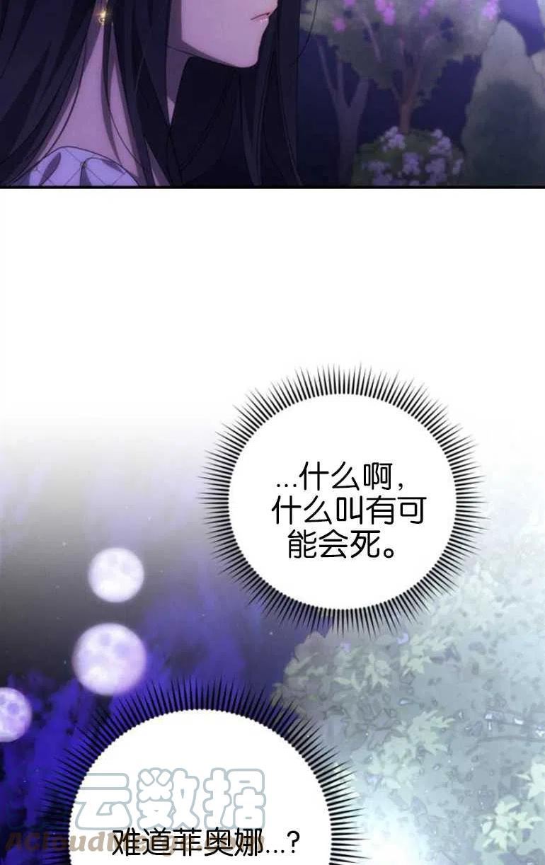 我来诱惑北部公爵吧漫画,第08话4图