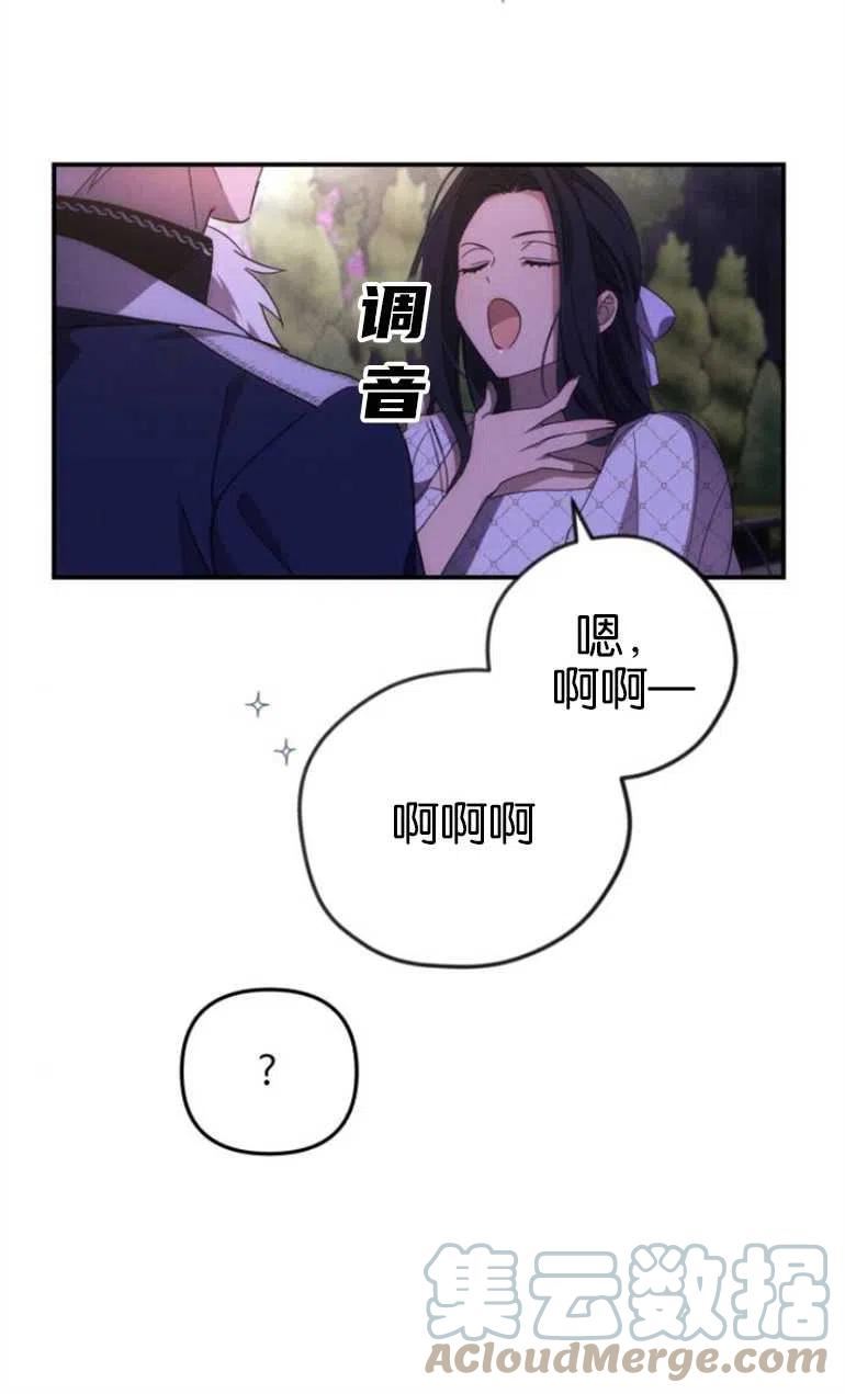 我来诱惑北部公爵吧漫画,第08话40图