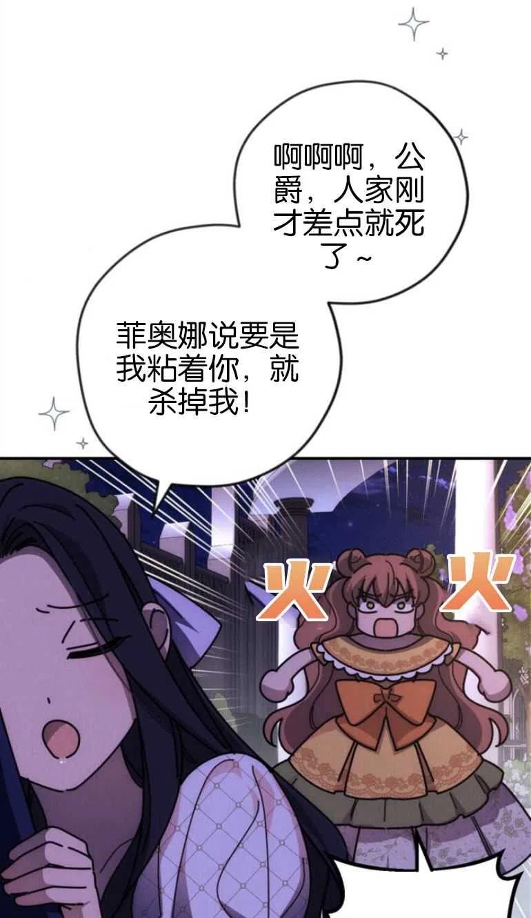 我来诱惑北部公爵吧漫画,第08话41图