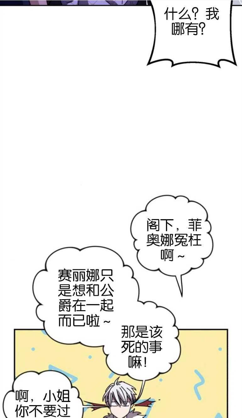 我来诱惑北部公爵吧漫画,第08话42图