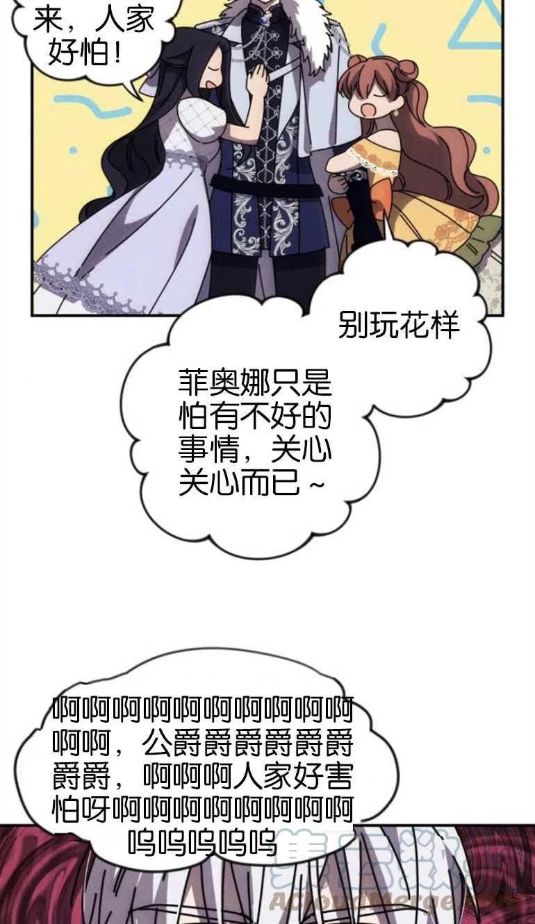 我来诱惑北部公爵吧漫画,第08话43图