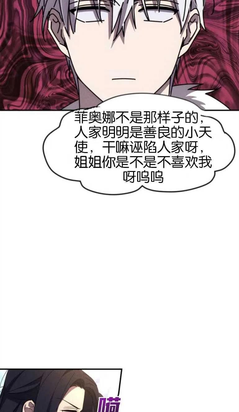 我来诱惑北部公爵吧漫画,第08话44图