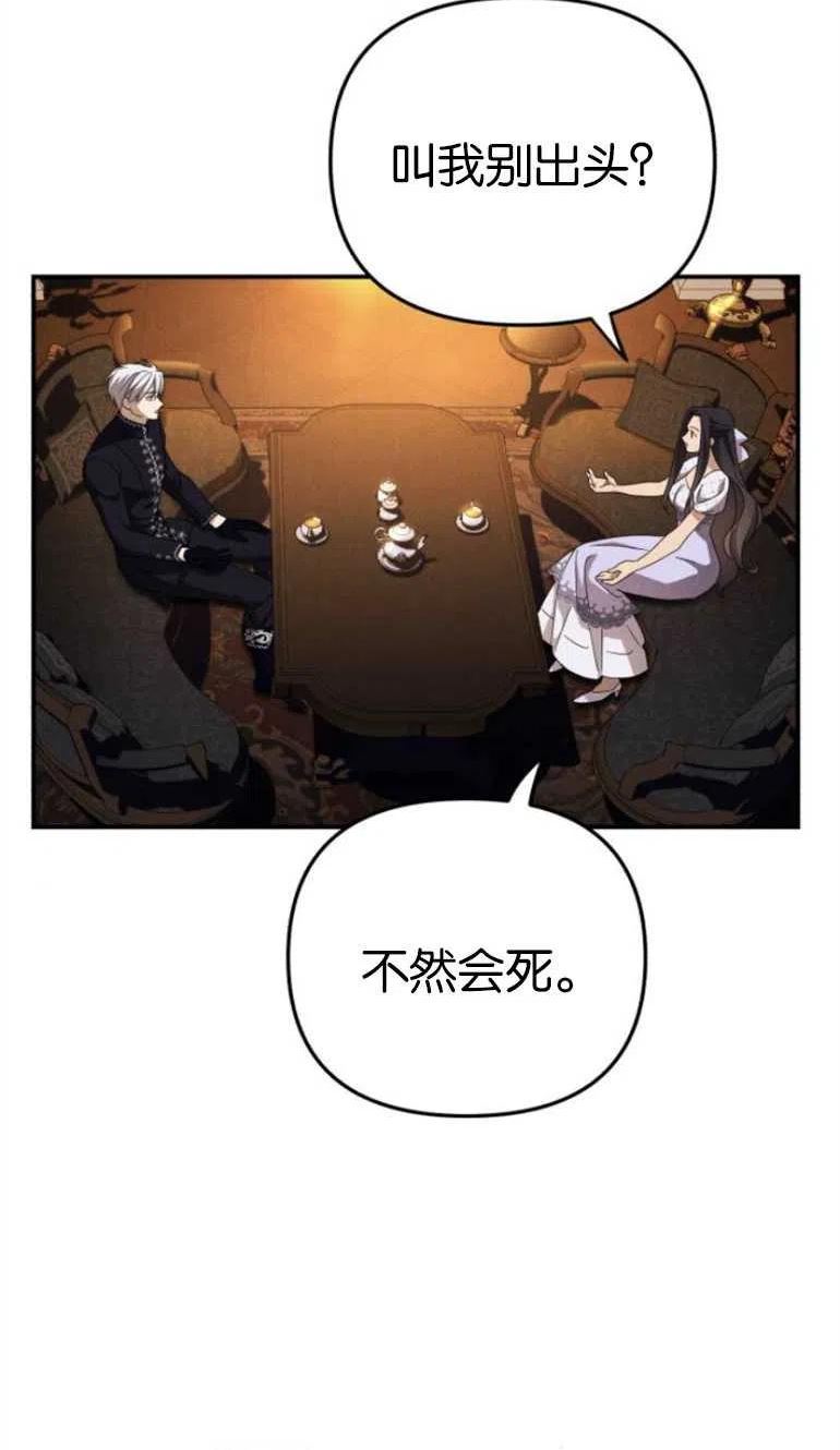 我来诱惑北部公爵吧漫画,第08话59图