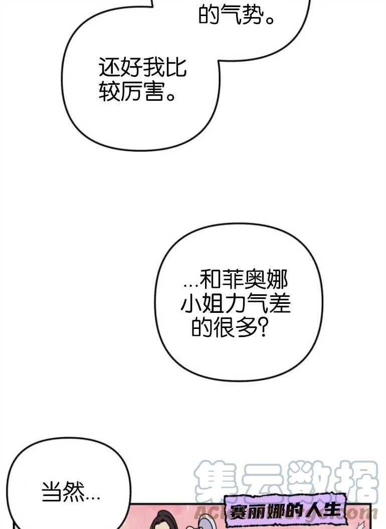 我来诱惑北部公爵吧漫画,第08话61图