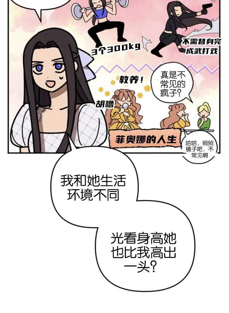 我来诱惑北部公爵吧漫画,第08话62图