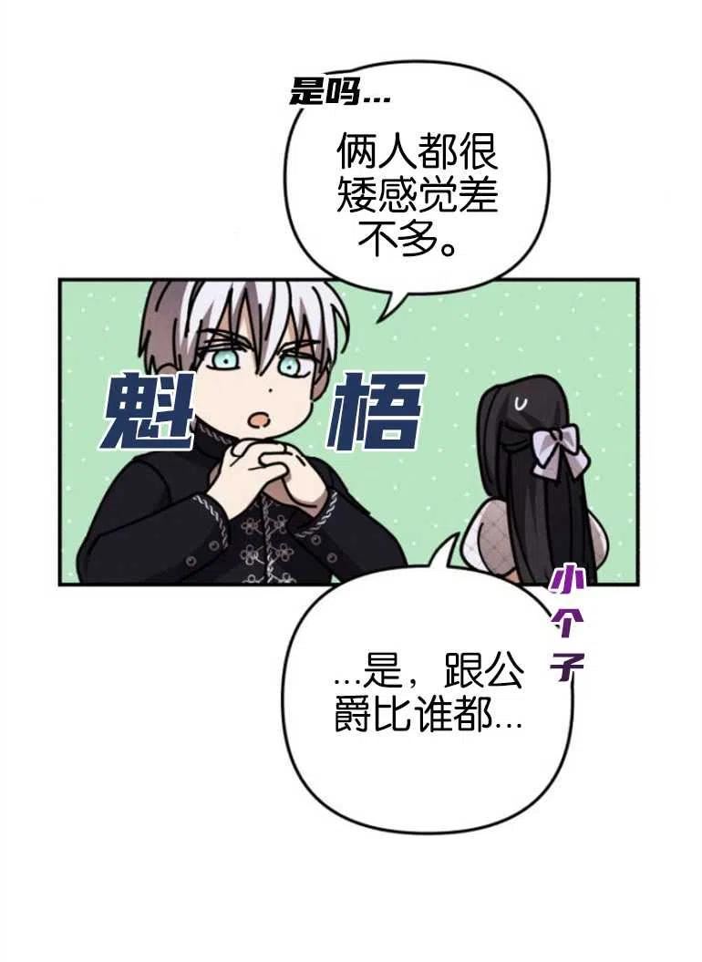 我来诱惑北部公爵吧漫画,第08话63图