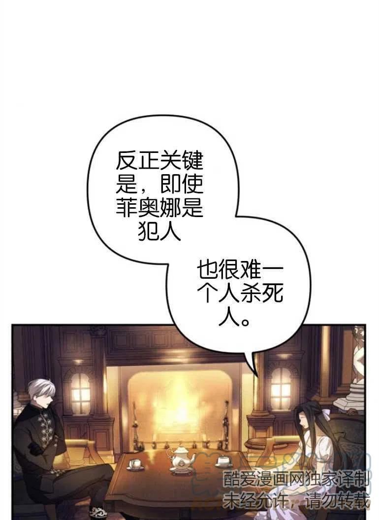 我来诱惑北部公爵吧漫画,第08话64图