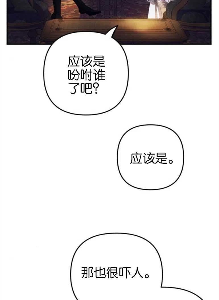 我来诱惑北部公爵吧漫画,第08话65图