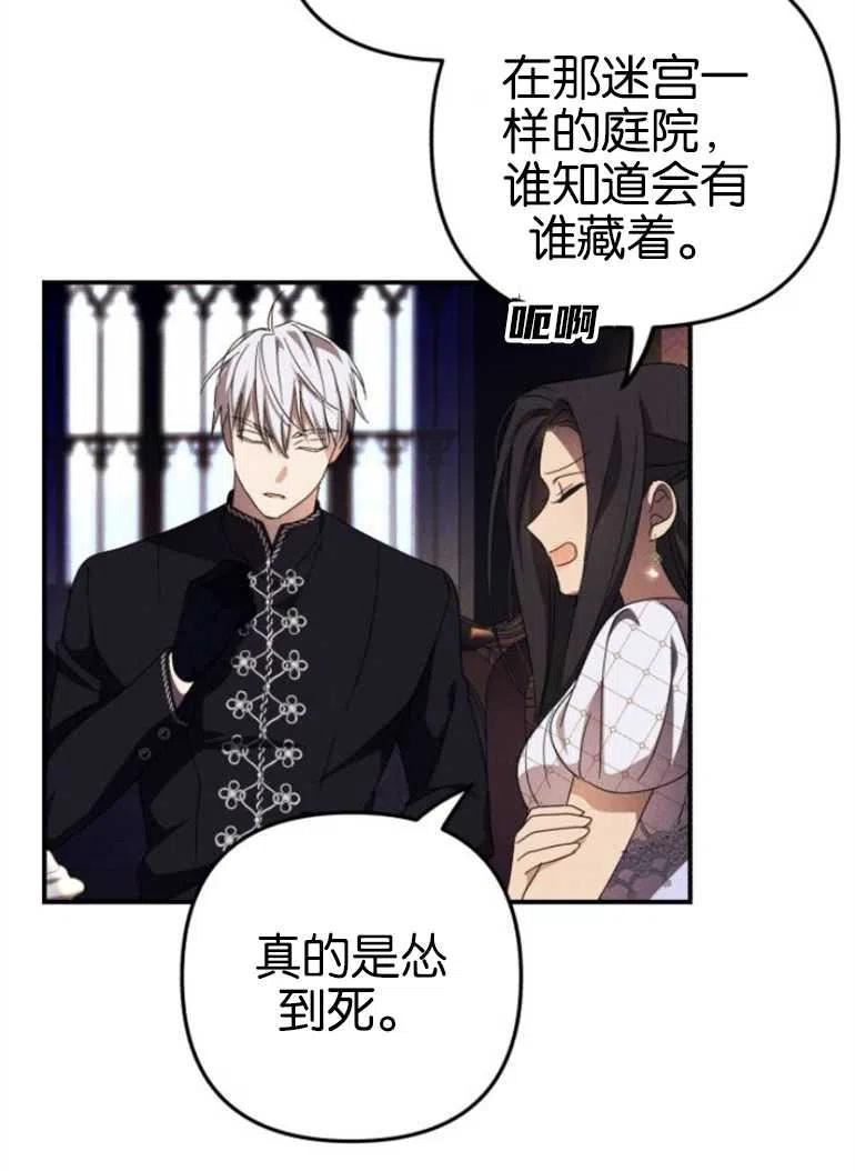 我来诱惑北部公爵吧漫画,第08话66图