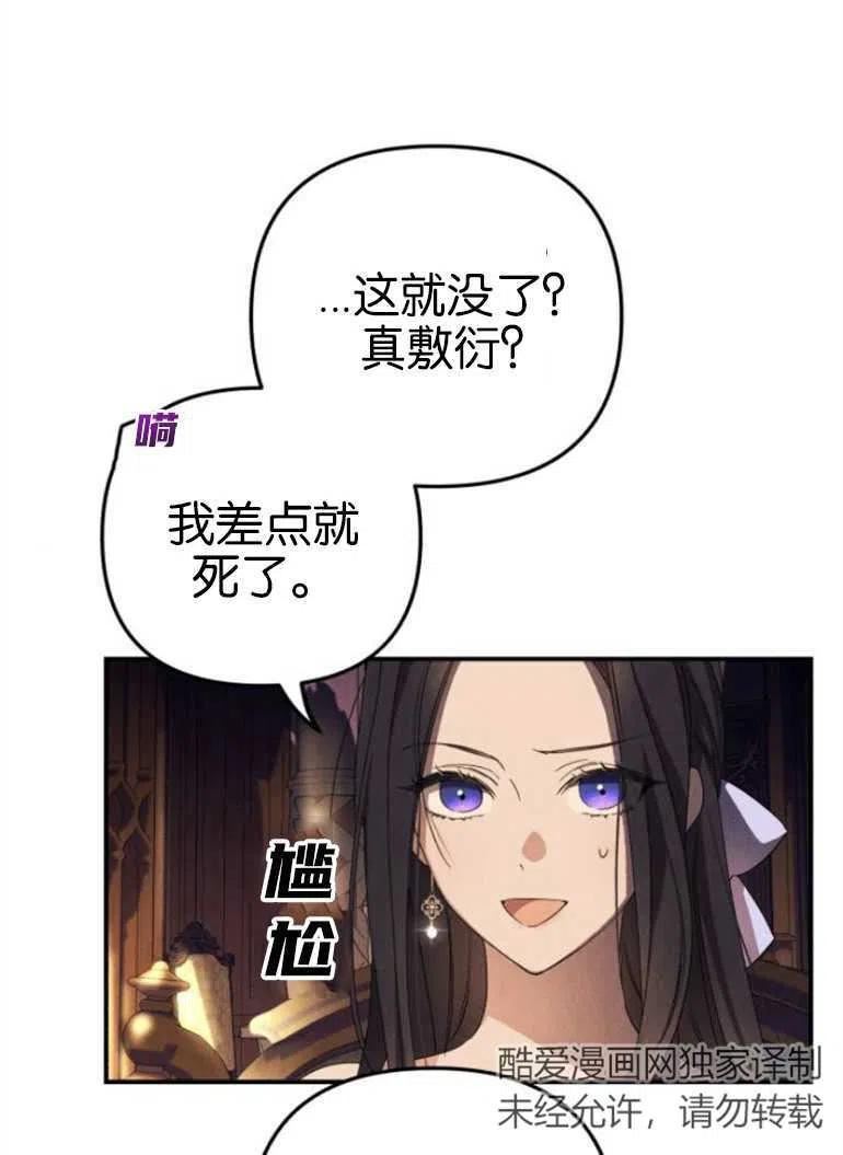 我来诱惑北部公爵吧漫画,第08话68图