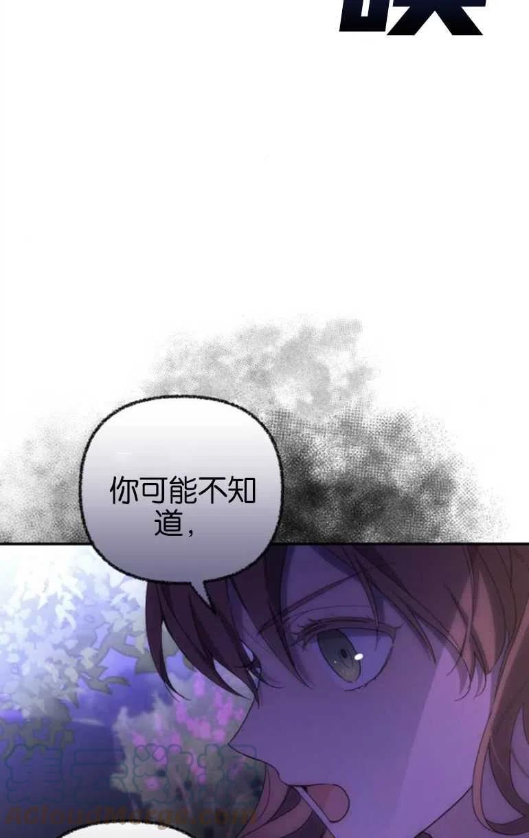 我来诱惑北部公爵吧漫画,第08话7图