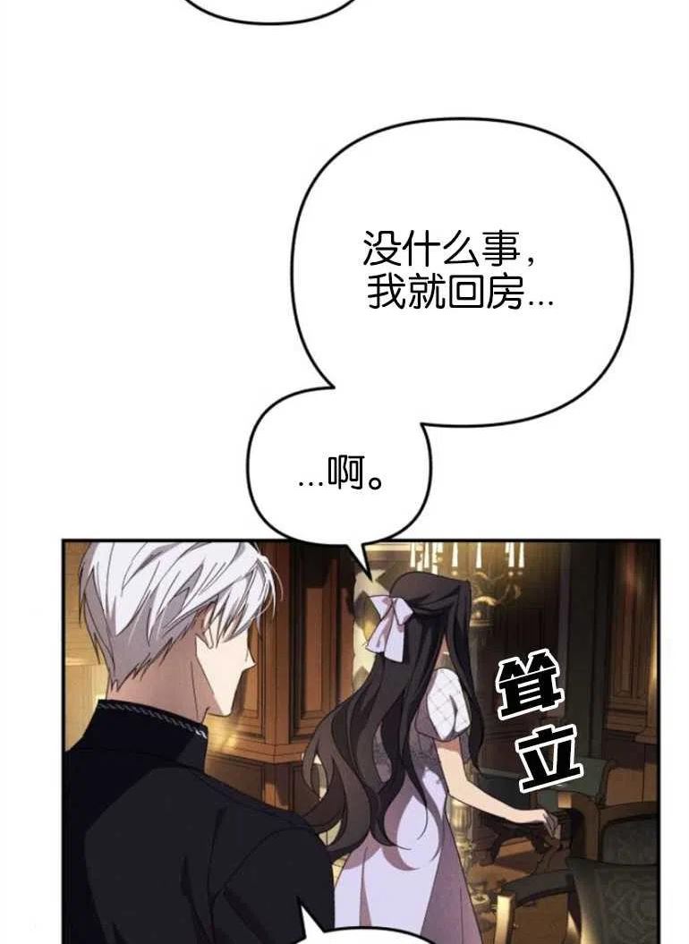 我来诱惑北部公爵吧漫画,第08话71图