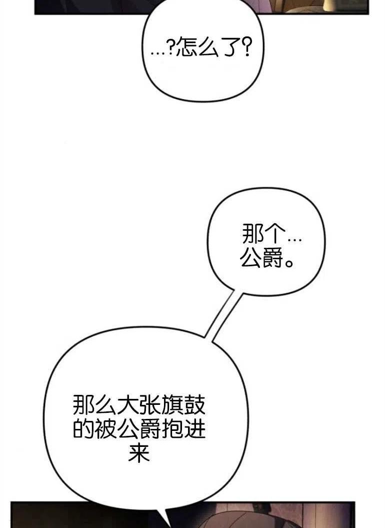 我来诱惑北部公爵吧漫画,第08话72图