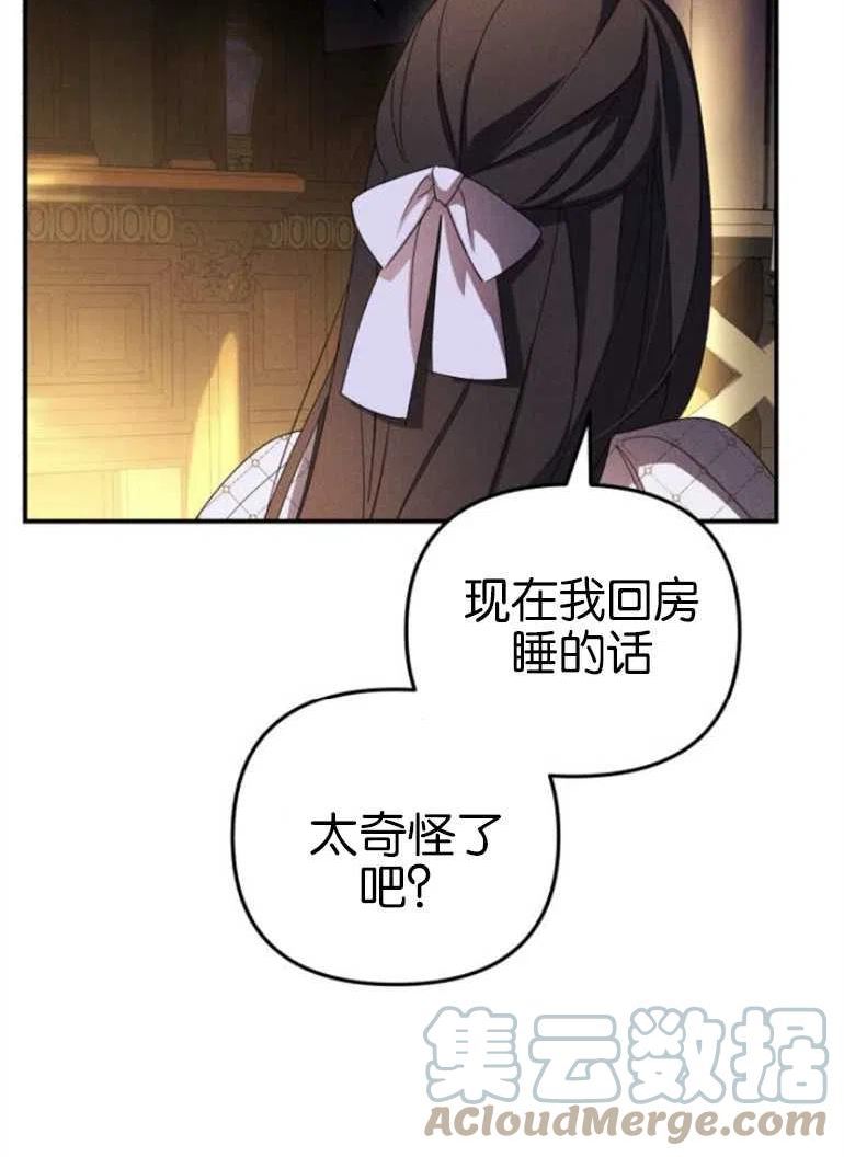 我来诱惑北部公爵吧漫画,第08话73图