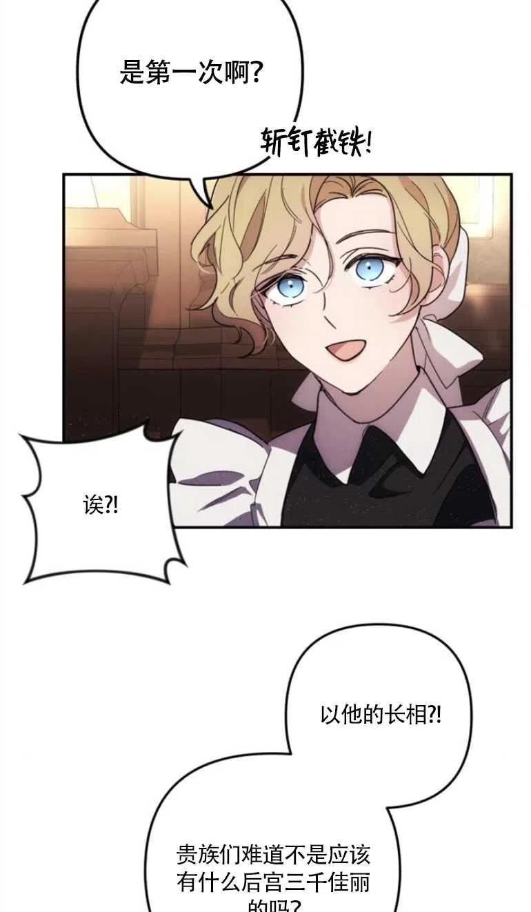 我来诱惑北部公爵吧漫画,第09话12图