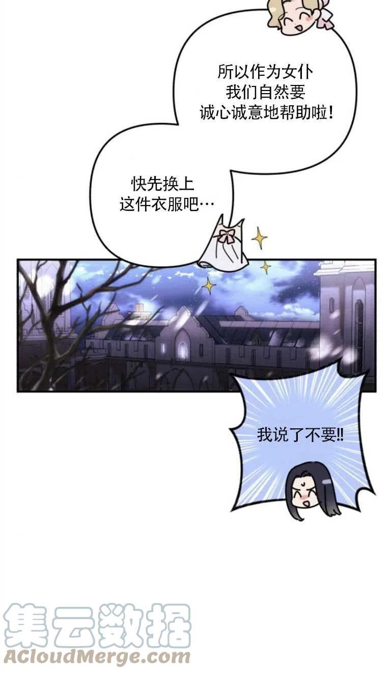 我来诱惑北部公爵吧漫画,第09话16图