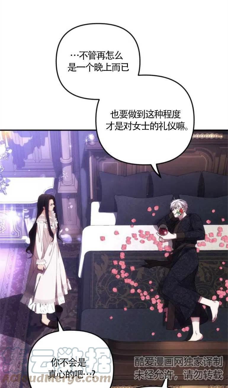 我来诱惑北部公爵吧漫画,第09话22图