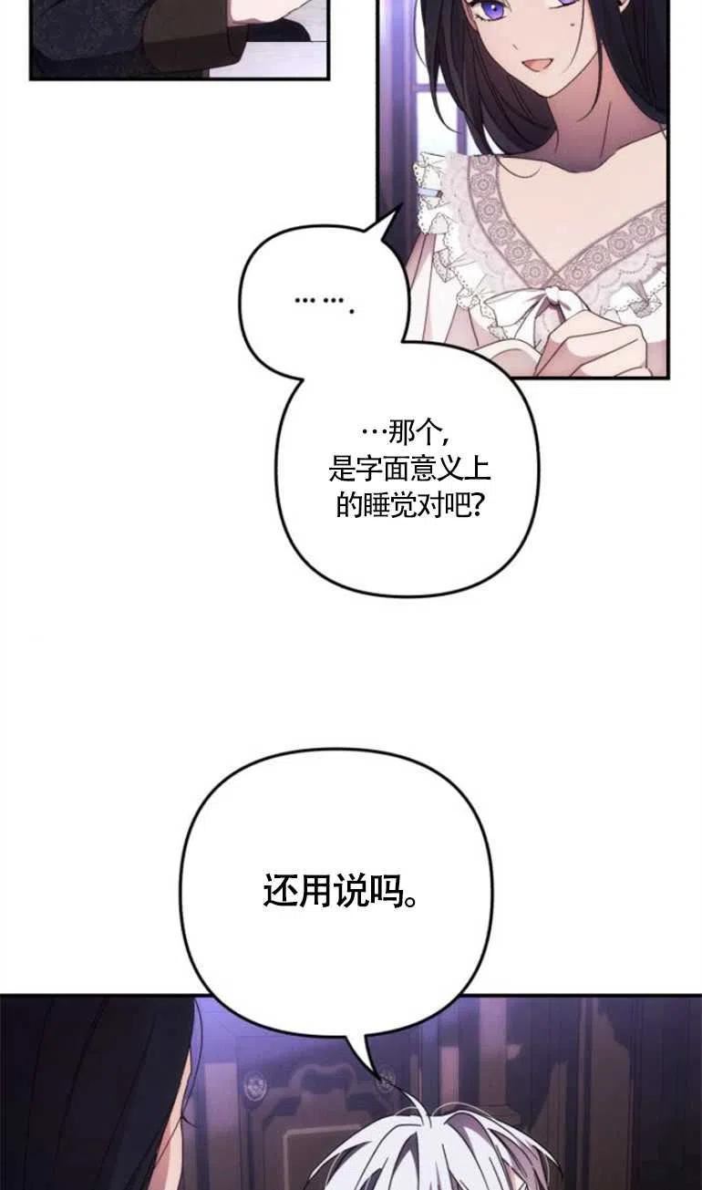 我来诱惑北部公爵吧漫画,第09话24图