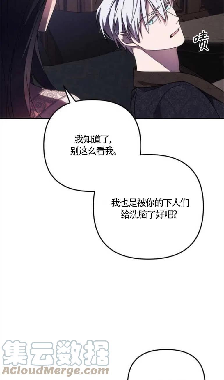 我来诱惑北部公爵吧漫画,第09话25图