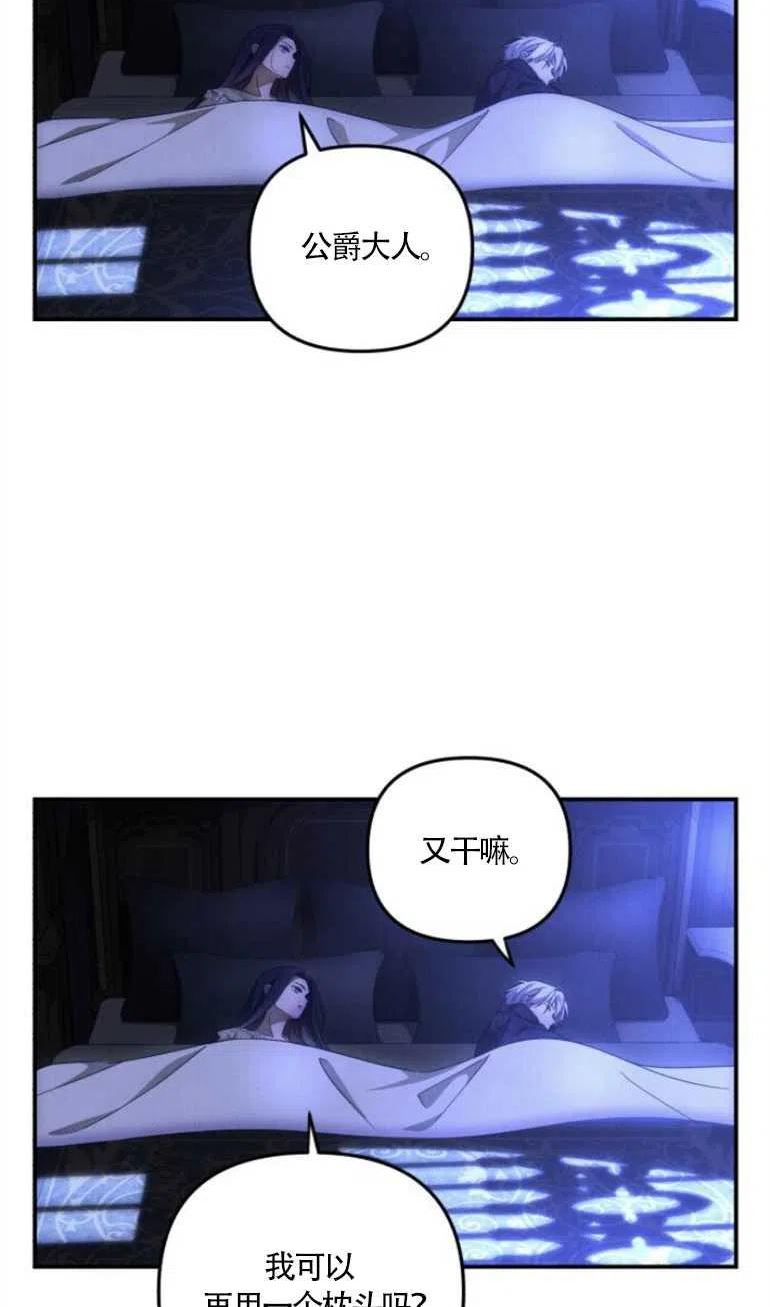 我来诱惑北部公爵吧漫画,第09话32图