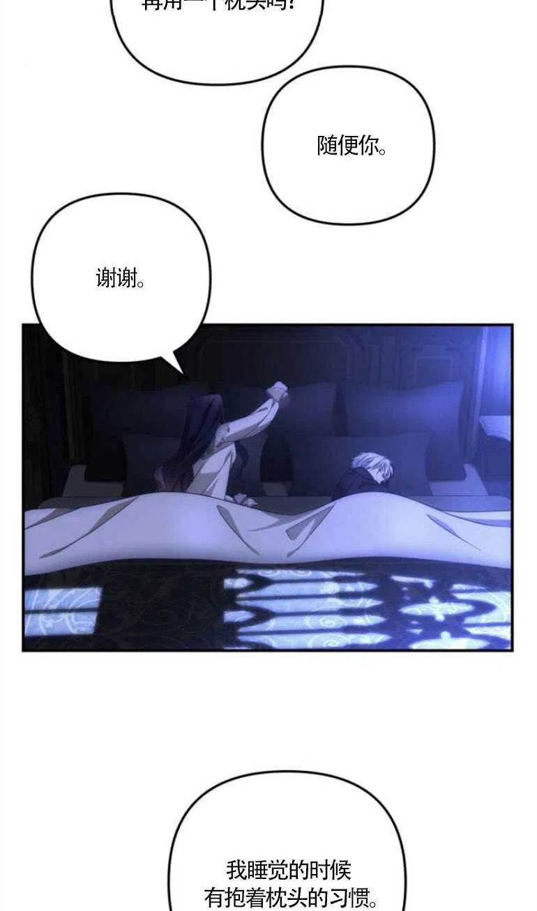 我来诱惑北部公爵吧漫画,第09话33图