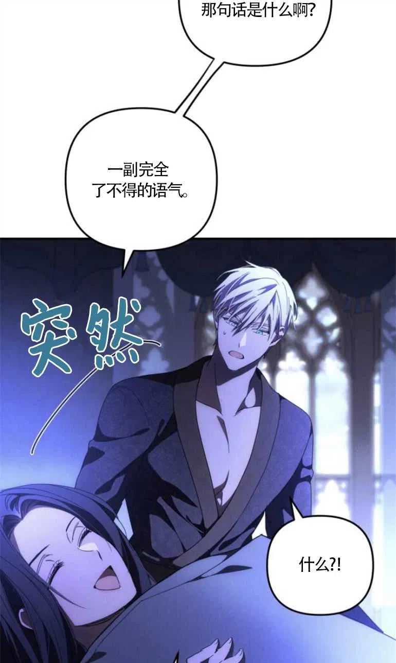 我来诱惑北部公爵吧漫画,第09话41图