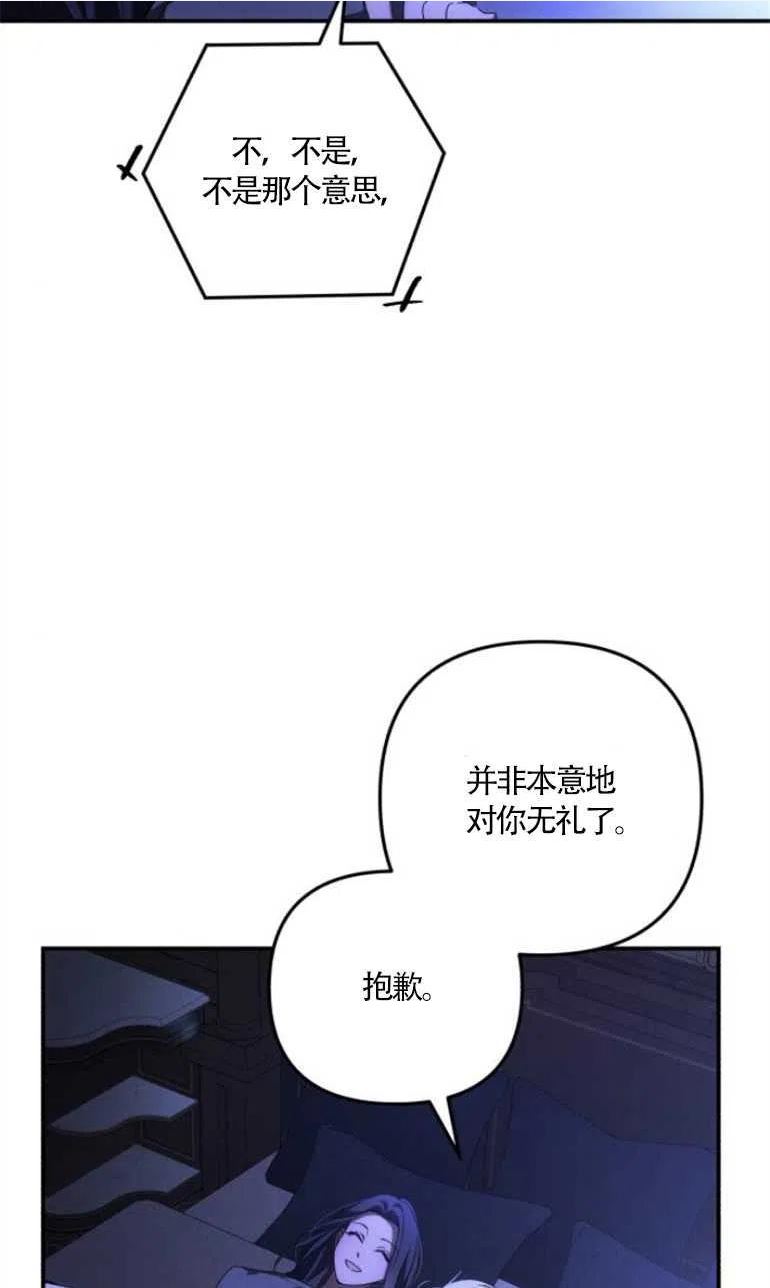 我来诱惑北部公爵吧漫画,第09话42图