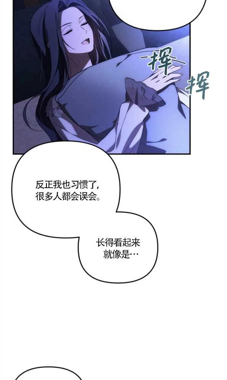 我来诱惑北部公爵吧漫画,第09话44图