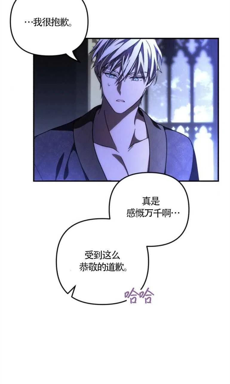 我来诱惑北部公爵吧漫画,第09话45图