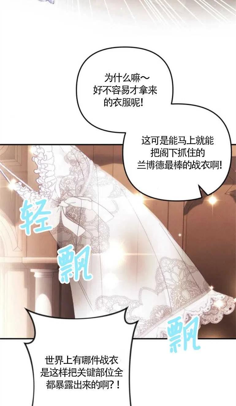 我来诱惑北部公爵吧漫画,第09话6图