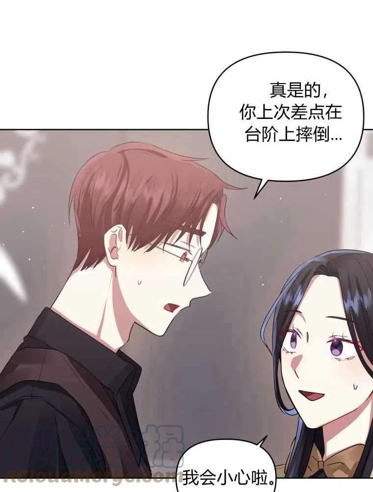 恶女把男主捡回家漫画,第14话101图