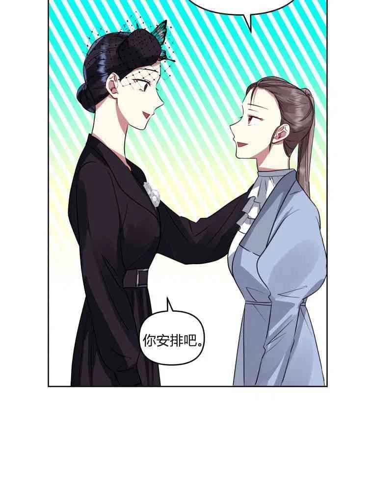 恶女把男主捡回家漫画,第23话44图