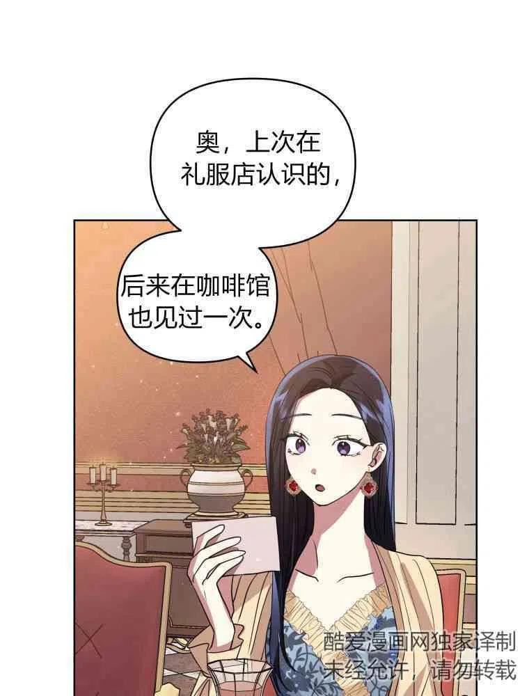 小说女主被男主捡回去当杀手漫画,第23话83图