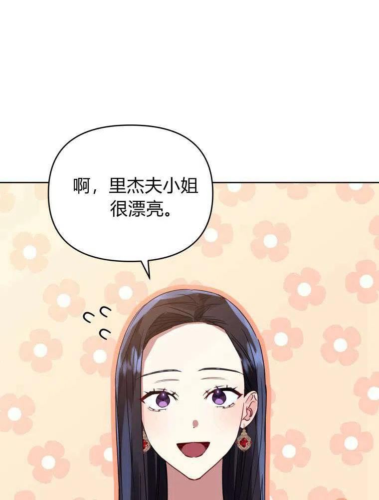 恶女把男主捡回家漫画,第23话91图