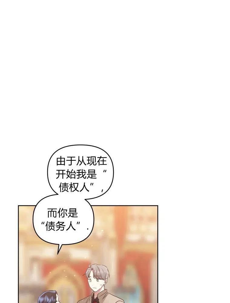 恶女把男主捡回家漫画,第24话48图