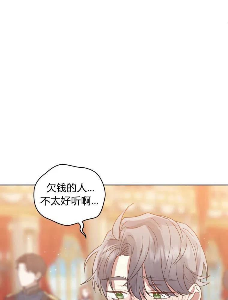 恶女把男主捡回家漫画,第24话51图