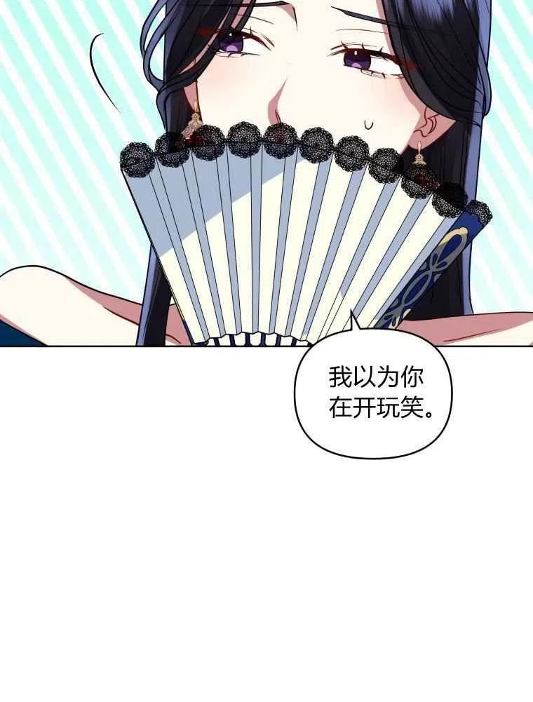 恶女把男主捡回家漫画,第24话63图