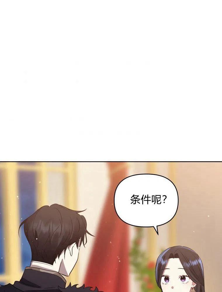 韩剧女主把男主捡回家漫画,第25话87图