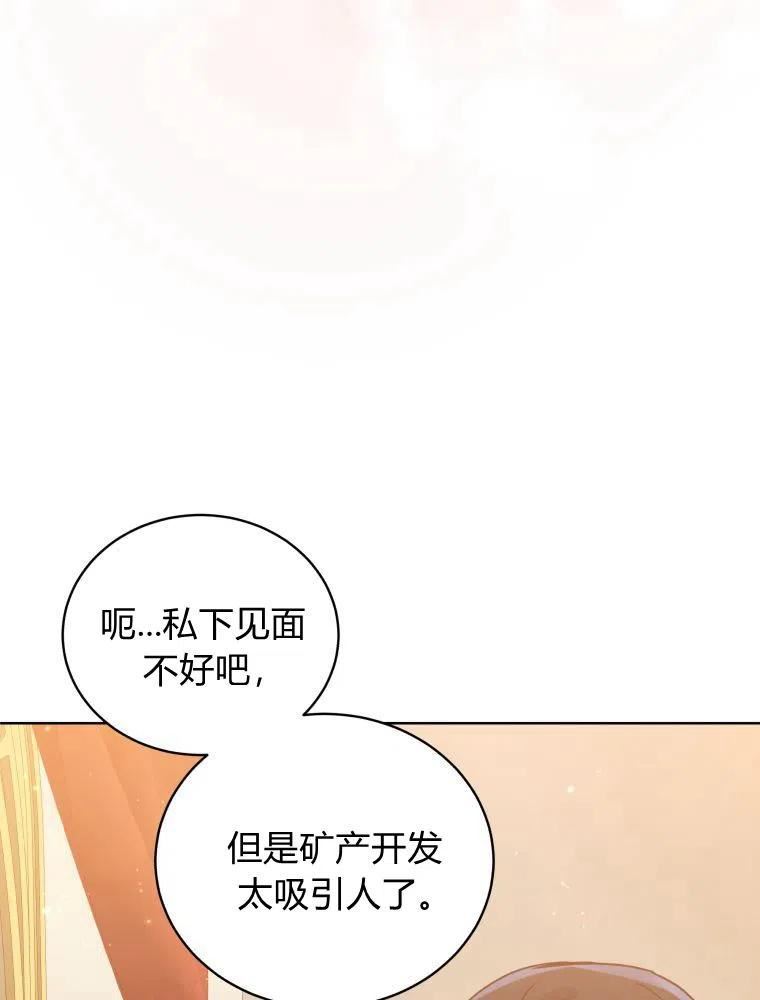 小说女主被男主捡回去当杀手漫画,第25话92图