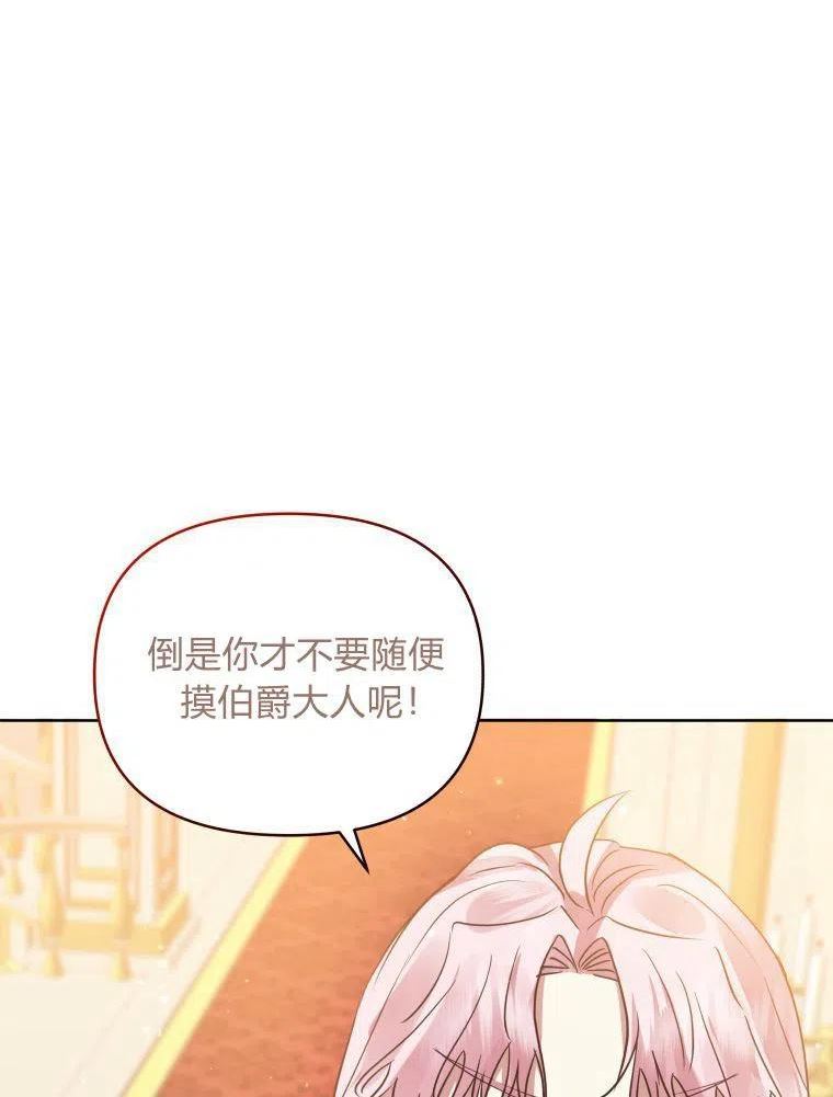 恶女把男主捡回家漫画,第26话68图