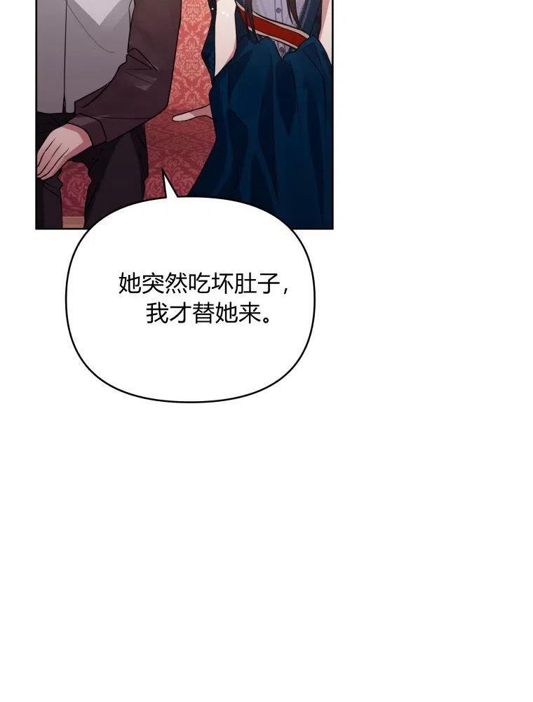 恶女把男主捡回家漫画,第26话84图