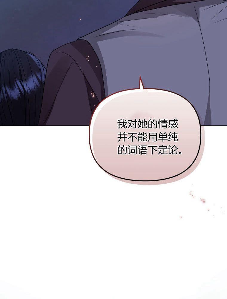 小说女主被男主捡回去当杀手漫画,第27话103图