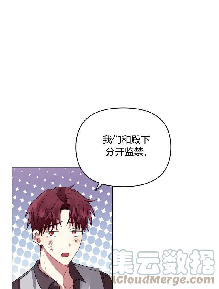 恶女把男主捡回家漫画,第27话25图