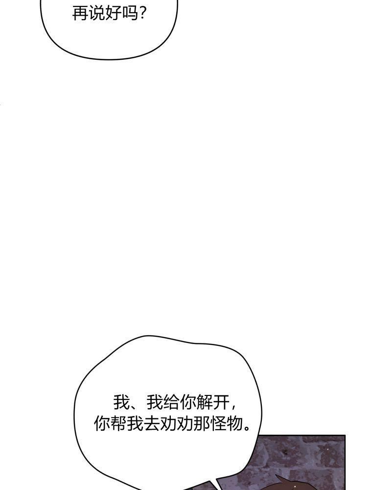 韩剧女主把男主捡回家漫画,第27话38图