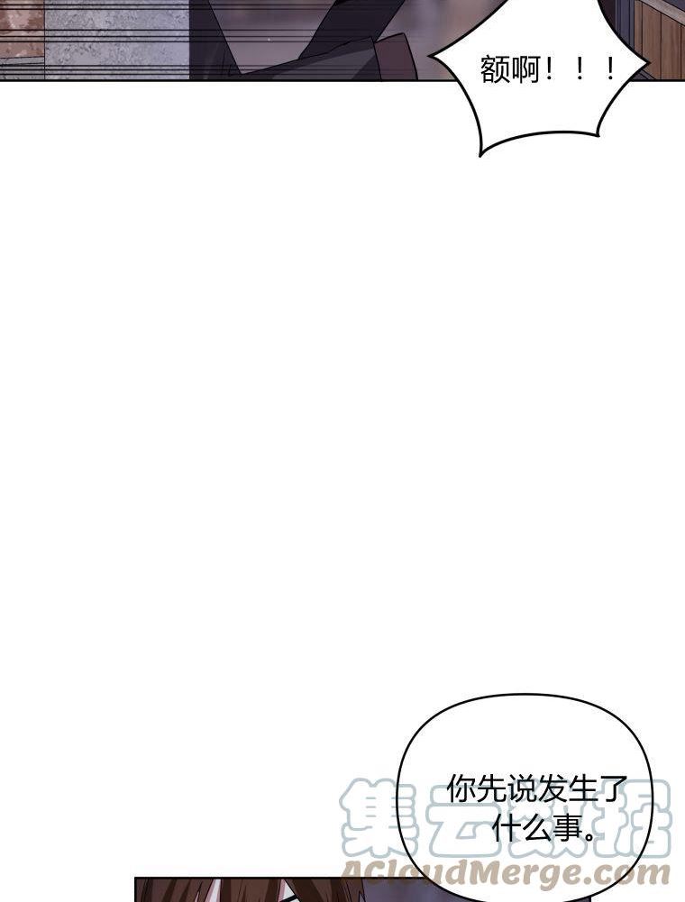 恶女把男主捡回家漫画,第27话41图