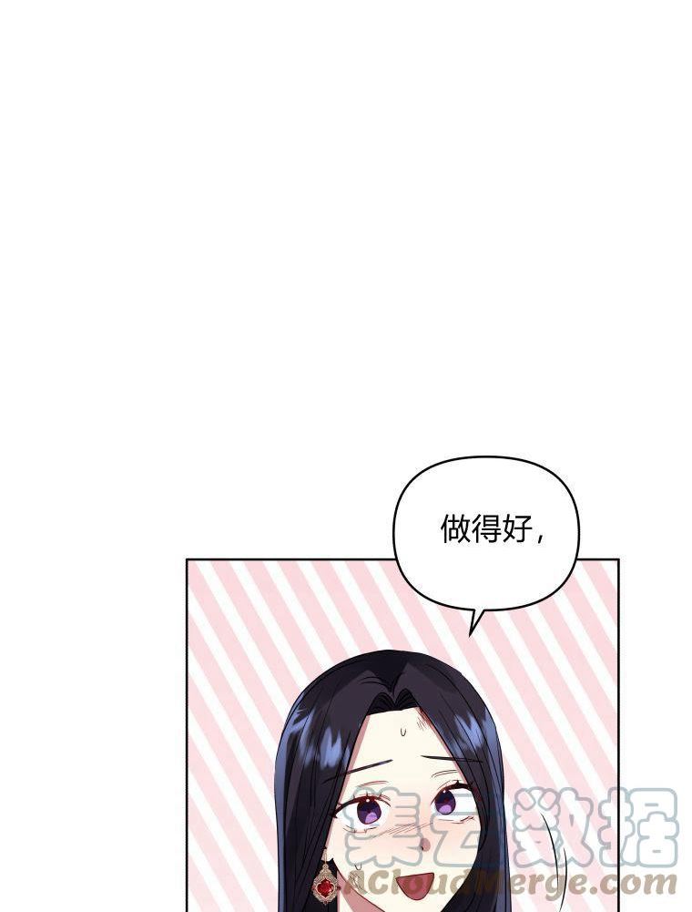 恶女把男主捡回家漫画,第27话85图